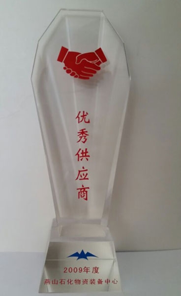 中石化優(yōu)秀供應(yīng)商