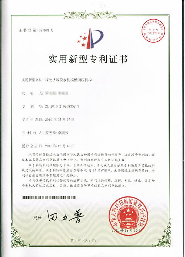 2010橡膠擠壓脫水機(jī)模板調(diào)壓機(jī)構(gòu)