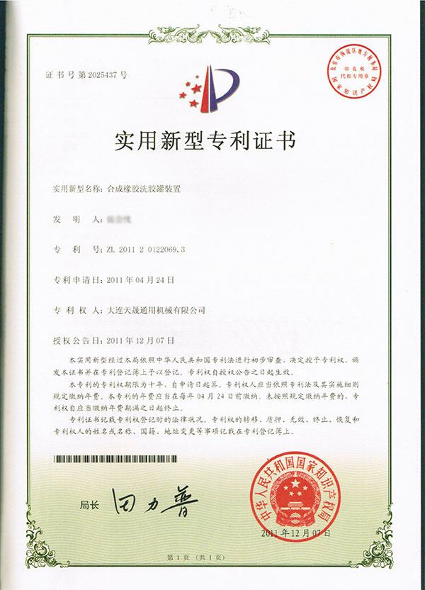 2011合成橡膠洗膠罐裝置