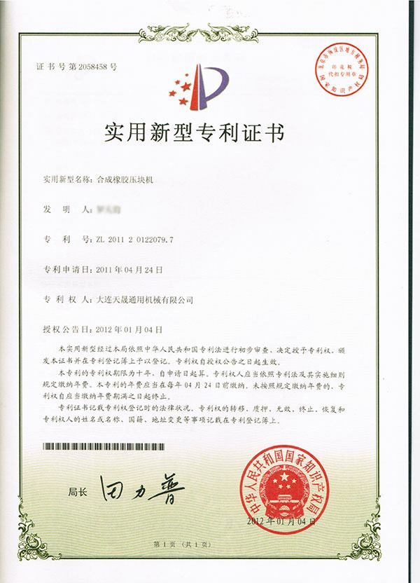 2011合面橡膠壓塊機(jī)