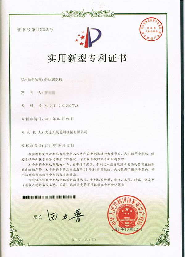 2011擠壓脫水機(jī)