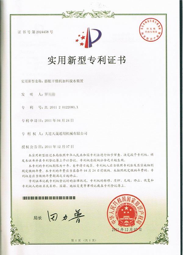 2011膨脹干燥機(jī)加料脫水裝置