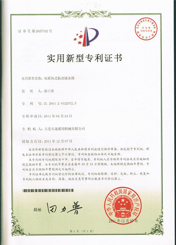 2011雙質(zhì)體式振動(dòng)脫水篩