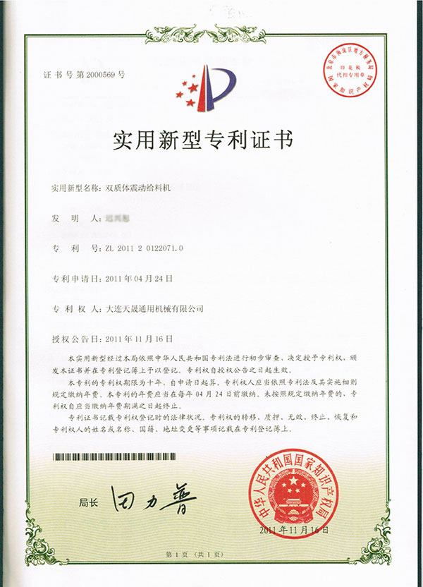 2011雙質(zhì)體振動(dòng)給料機(jī)