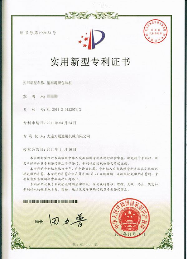 2011塑料薄膜包裝機(jī)