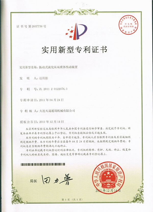 2011振動(dòng)式流化床雙質(zhì)體傳動(dòng)裝置