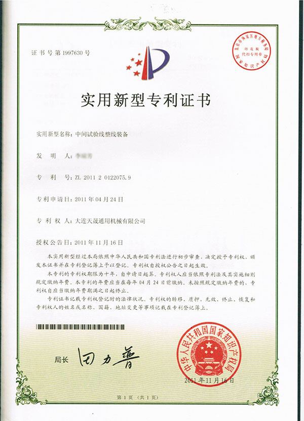 2011中間試驗(yàn)線整線裝備