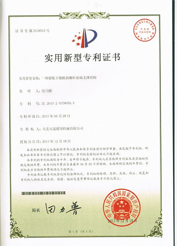 2013一種膨脹干燥機的螺桿前端支撐結構