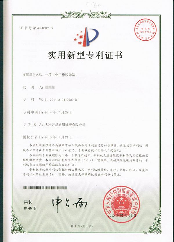 2014一種工業(yè)用橡膠彈簧