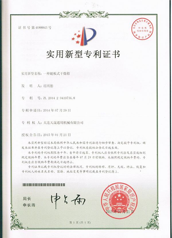 2014一種鏈板式干燥機