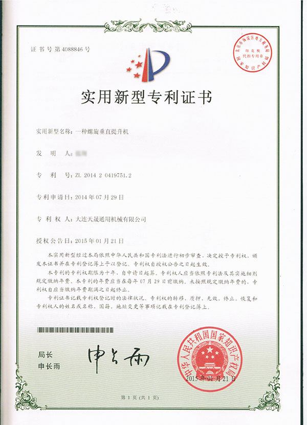 2014一種螺旋垂直提升機