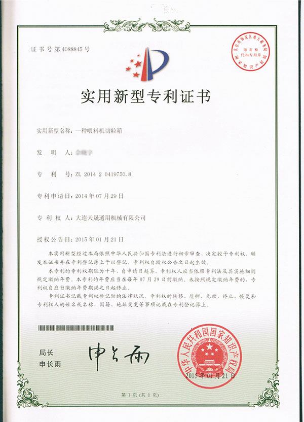 2014一種喂料切粒箱