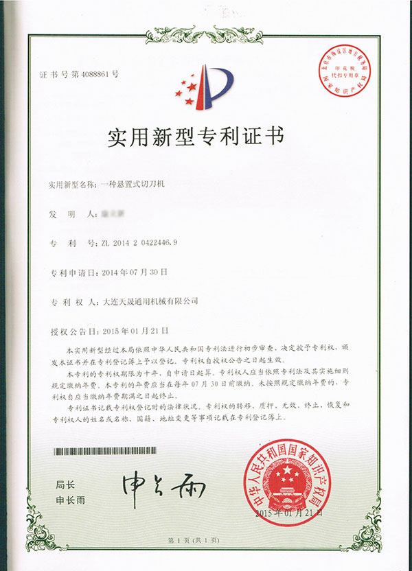 2014一種懸制式切刀機