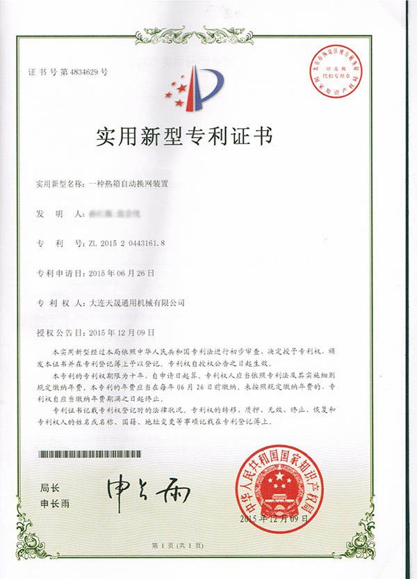 2015一種熱箱自動換網(wǎng)裝置