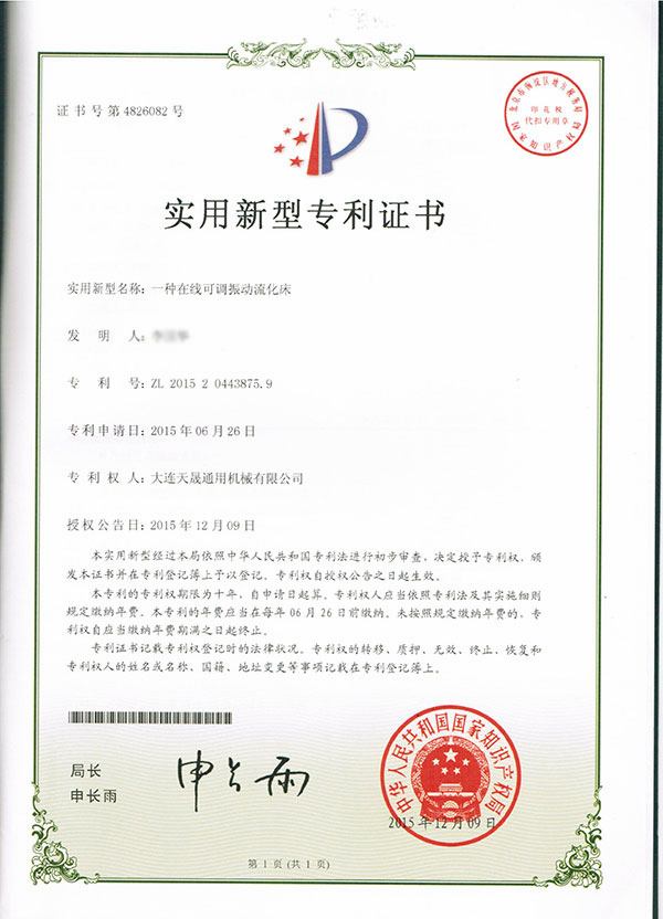 2015一種在線可調(diào)振動流化床